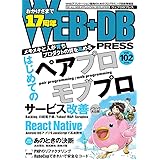 WEB+DB PRESS Vol.102