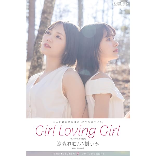 Amazon.co.jp: Affection 八掛うみ/涼森れむ【ヌード写真集】【特装版