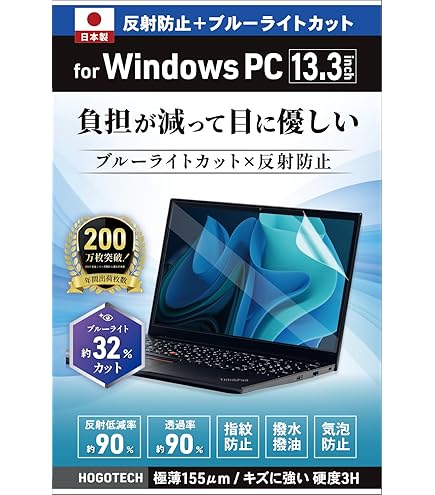 Amazon.co.jp: 13.3インチ 16:9 対応 ブルーライトカットフィルム 反射