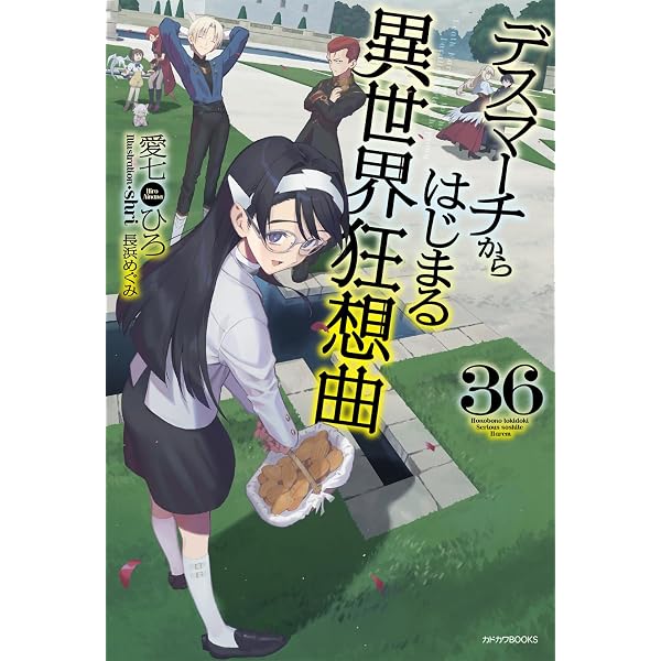 Amazon.co.jp: ナイツ&マジック 12 (ヒーロー文庫) : 天酒之瓢, 黒銀: 本
