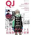 別冊クイック・ジャパン 3月のライオンと羽海野チカの世界