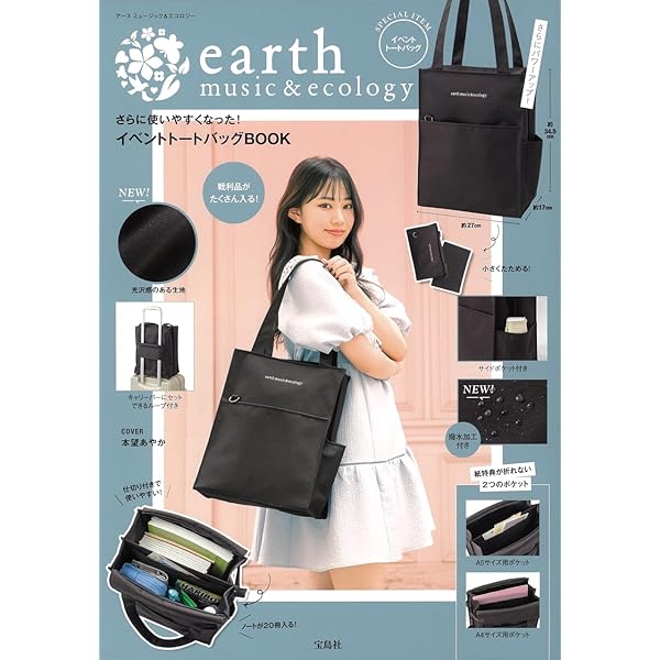 25周年特別号 earth music&ecology 横型イベントトートバッグBOOK
