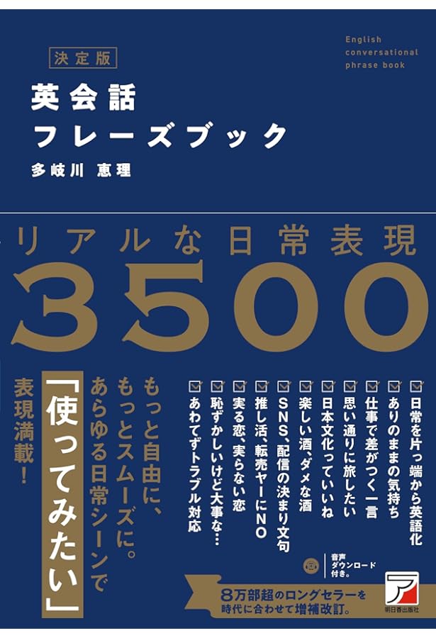 新版 ネイティブ英会話フレーズ集3400 CD4枚&音声ダウンロード付き