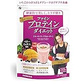ファイン プロテイン ダイエット AYA'Sセレクション ベリーミックス風味 325g ソイプロテイン ビーガンプロテイン