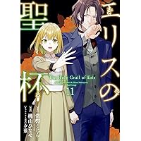 Amazon.co.jp: エリスの聖杯(14) (ガンガンコミックスUP!) : 常磐
