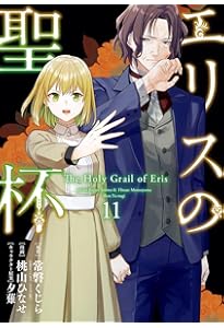 Amazon.co.jp: エリスの聖杯(13) (ガンガンコミックスUP!) : 常磐