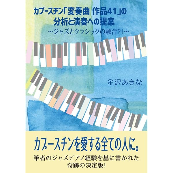 Amazon.co.jp: カプースチン ピアノ作品集 1 (Zen-on piano library