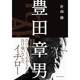 トヨトミ の 逆襲 モデル