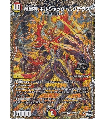 デュエル・マスターズ　終炎の竜皇ボルシャック・ハイパードラゴン　プロモ　4枚 終炎の竜皇ボルシャックハイパードラゴン【OR】｛OR4/OR5