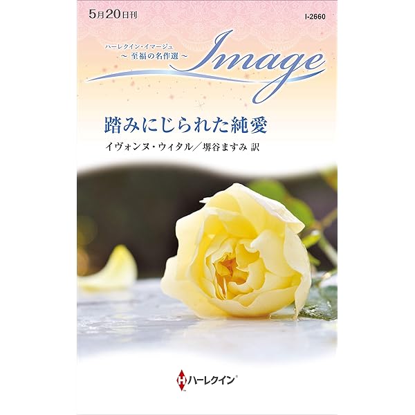 【中古】 試練/ハーパーコリンズ・ジャパン/イヴォンヌ・ウィタル 中古】 試練/ハーパーコリンズ・ジャパン/イヴォンヌ・ウィタル