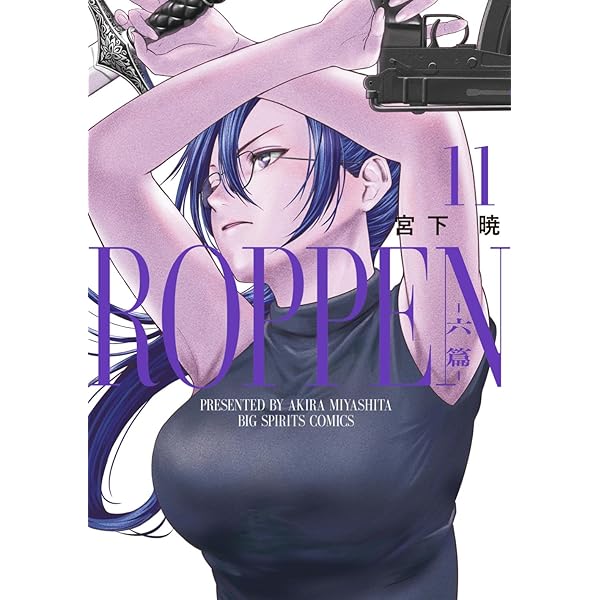 Amazon.co.jp: 東独にいた(1) (ヤンマガKCスペシャル) : 宮下 暁: 本