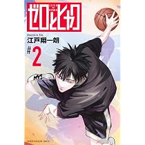 ゼロとヒャク(1) (少年マガジンKC) | 江戸 翔一朗 |本 | 通販 | Amazon