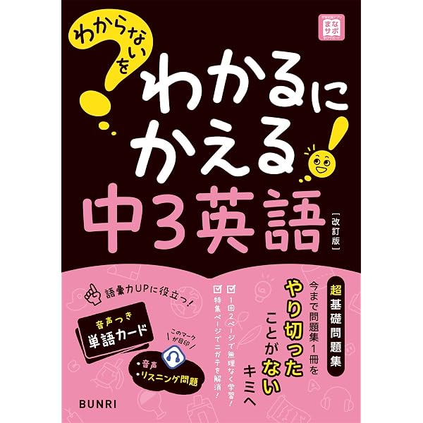 わからないをわかるにかえる 中2 英語 | 文理編集部 |本 | 通販 | Amazon