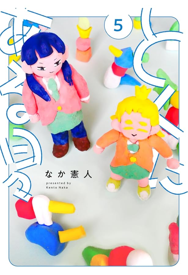 とくにある日々 (3) (ヒーローズコミックス わいるど) | なか憲人 |本