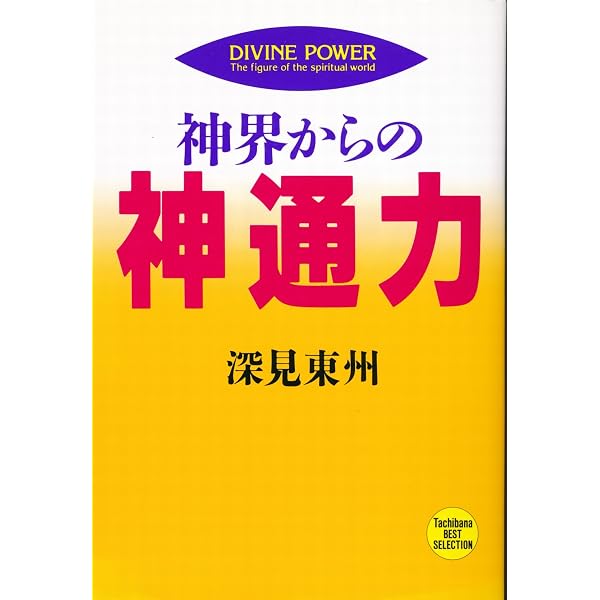 Amazon.co.jp: 神社で奇跡の開運 EPUB版 スーパー開運 (たちばなベスト