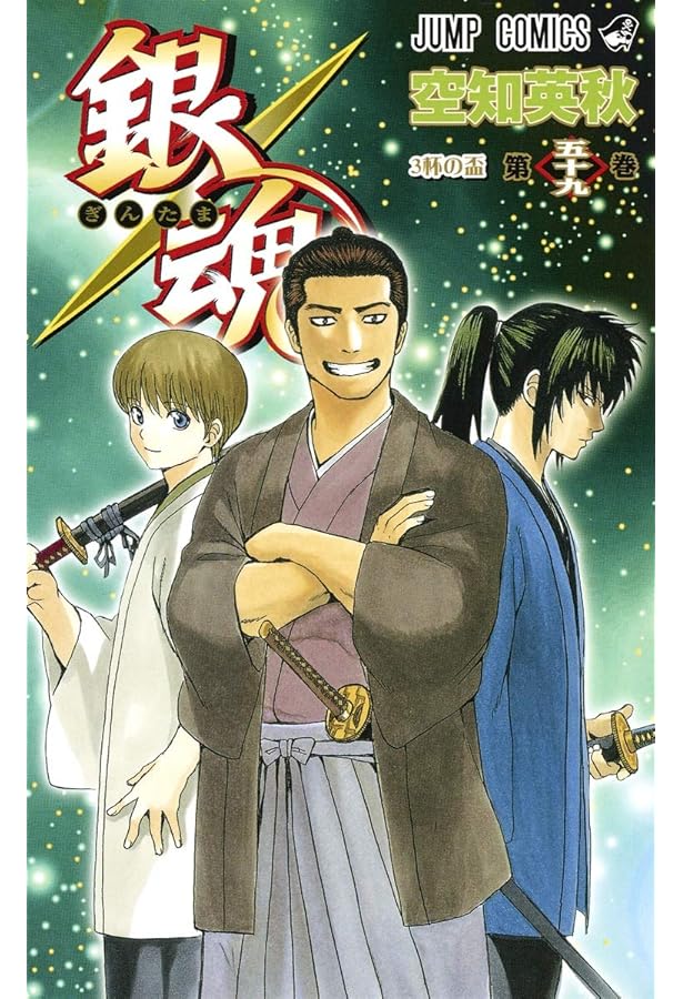 送料込み！銀魂 1巻〜60巻セット☆☆ 銀魂―ぎんたま― 60巻』｜本のあらすじ・感想・レビュー・試し読み