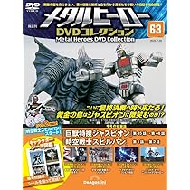 巨獣特捜ジャスピオン VOL.1 disc2のみ Amazon.co.jp: 巨獣特捜ジャスピオン VOL.1 [DVD] : 黒崎輝, 塚田聖見