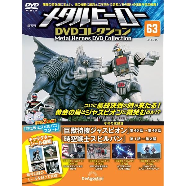 Amazon.co.jp: メタルヒーローDVDコレクション 15号 (宇宙刑事ギャバン