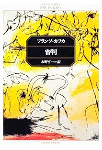 Amazon.co.jp: 変身 (角川文庫) : フランツ・カフカ, 川島 隆: 本