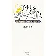 子規を「ギャ句゛」る 名句をひねると「ギャ句゛」になりました (光文社新書)