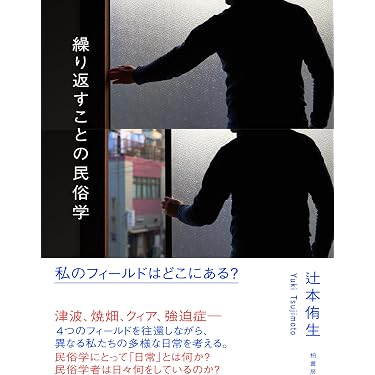 Amazon.co.jp 最新リリース: 文化人類学一般関連書籍 の新着ランキング