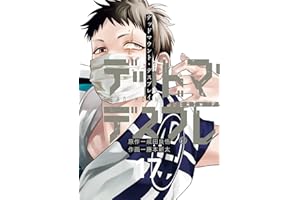 デッドマウント・デスプレイ 17巻 (デジタル版ヤングガンガンコミックス)
