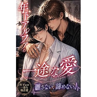 Amazon.co.jp 最新リリース: ボーイズラブノベルス の新着ランキングです。