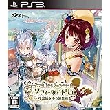 ソフィーのアトリエ ~不思議な本の錬金術士~ - PS3