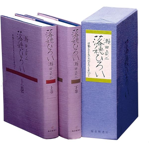 Amazon.co.jp: 児童文学論―瀬田貞二子どもの本評論集 (上・下巻
