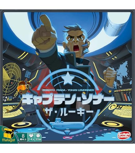 Amazon.co.jp: キャプテン・ソナー 完全日本語版 : おもちゃ