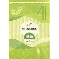Amazon.co.jp: 新小学問題集 算数 標準編 小6 【オリジナルボールペン