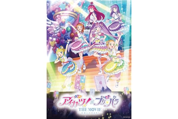 【Amazon.co.jp限定】アイカツ！×プリパラ THE MOVIE -出会いのキセキ！- Blu-ray（特典：ビジュアルシート+メーカー特典：パスチャーム） [Blu-ray]