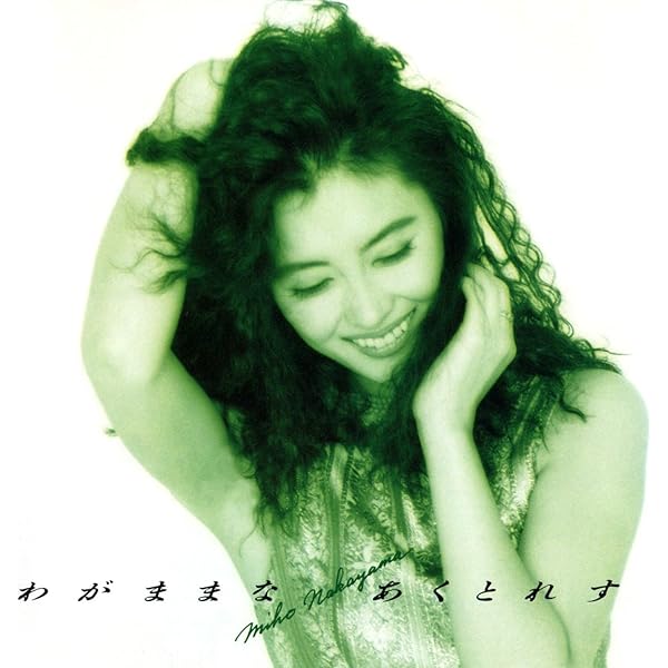 （ＬＰ）中山美穂／ＴＨＥ　ＲＥＭＩＸＥＳ～　Ｌｏｓ　Ａｎｇｅｌｅｓ　ＧＲＯＯＶＥ 中山 美穂 / THE REMIXES MIHO NAKAYAMA MEETS Los Angeles