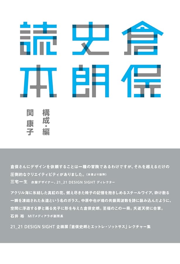 Amazon.co.jp: 未現像の風景: 記憶・夢・かたち (住まい学大系) : 倉俣