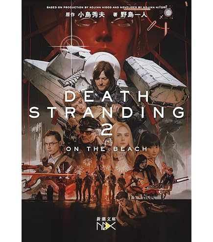 Amazon.co.jp: デス・ストランディング2 ドールマン サウンド