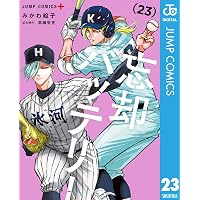 Amazon.co.jp: 忘却バッテリー 22 (ジャンプコミックスDIGITAL) eBook