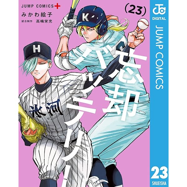 Amazon.co.jp: 忘却バッテリー 18 (ジャンプコミックスDIGITAL) 電子