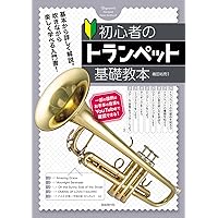 アーバン 金管教則本 (ISM Collection International Standard Me