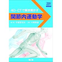 Amazon.co.jp: SJF 関節ファシリテーション 第2版 : 宇都宮 初夫: 本