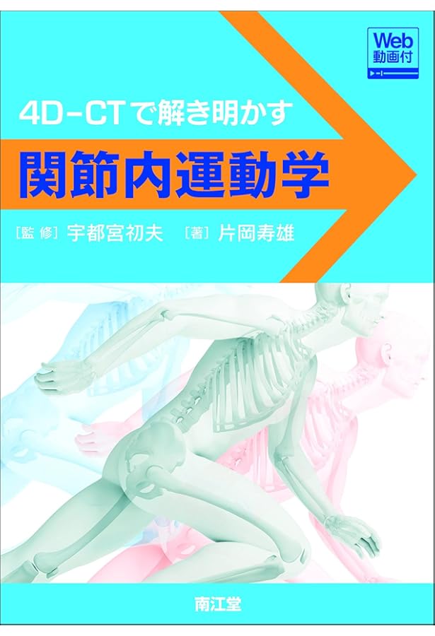 SJF関節ファシリテーション SJF関節ファシリテーション 第2版【電子版】 | 医書.jp