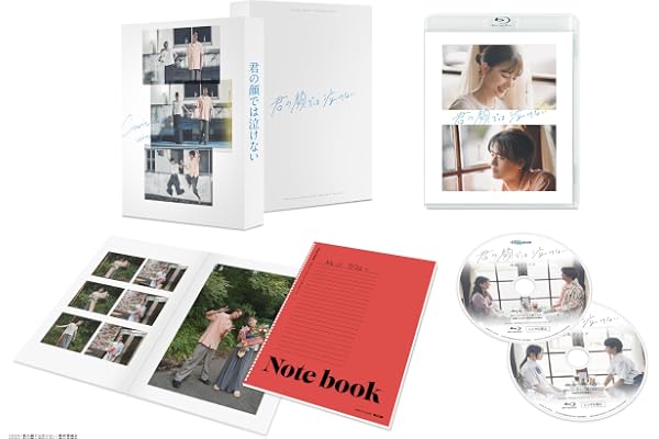 君の顔では泣けない 豪華版 [Blu-ray]