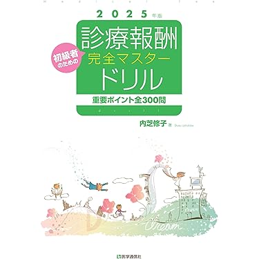 Amazon.co.jp 売れ筋ランキング: 医療辞事典・白書 の中で最も