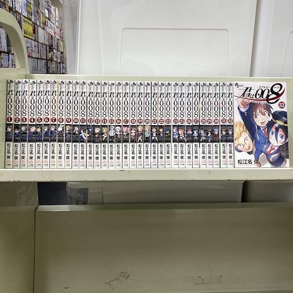コミック】君は008（全33巻） | 松江名俊 |本 | 通販 | Amazon