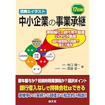 第11版／Q&A 事業承継をめぐる 非上場株式の評価と相続対策 | デロイト