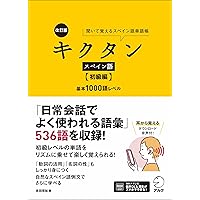 ディメロ―スペイン語初級― Amazon.co.jp: ディメロ ―スペイン語初級(解答なし) : 東京大学
