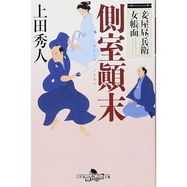 Amazon.co.jp: 表御番医師診療禄 全13巻セット(角川文庫) : 上田 秀人: 本