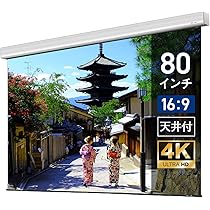 Amazon | シアターハウス プロジェクター スクリーン 80インチ