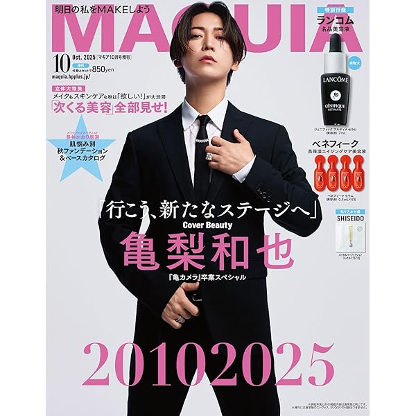 MAQUIA 2025年10月号増刊 亀梨和也表紙版 | マキア編集 |本