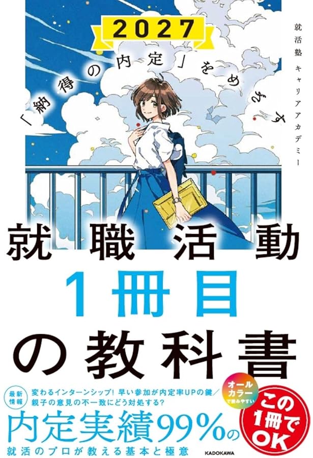 就活　本 就活必修！ 1週間でできる自己分析 | 坪田まり子 |本 | 通販