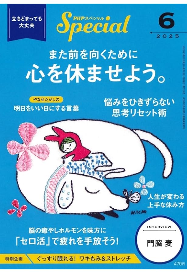 Amazon.co.jp: PHP2025年7月増刊号:医者がすすめる 脳がどんどん若返る